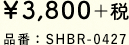 ￥3,800＋税 品番：SHBR-0427