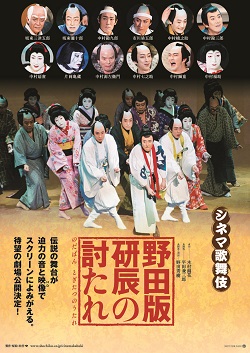 野田版 研辰の討たれ