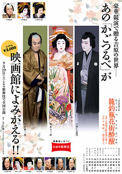 籠釣瓶花街酔醒