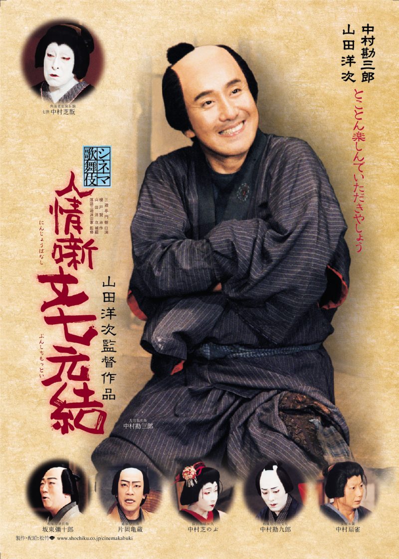 歌舞伎特選DVDコレクション85号「人情噺文七元結」解説付き 2025年最新Yahoo!オークション -人情噺文七元結の中古品・新品・未