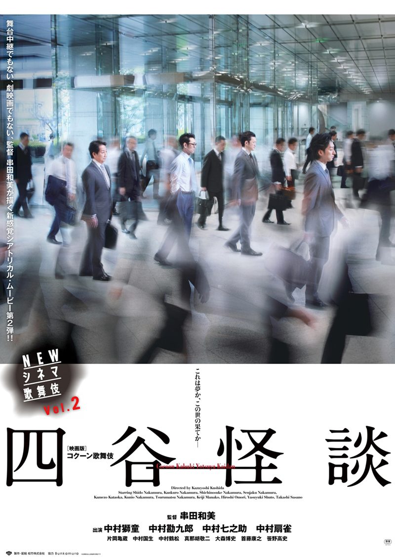 シネマ 歌舞 伎