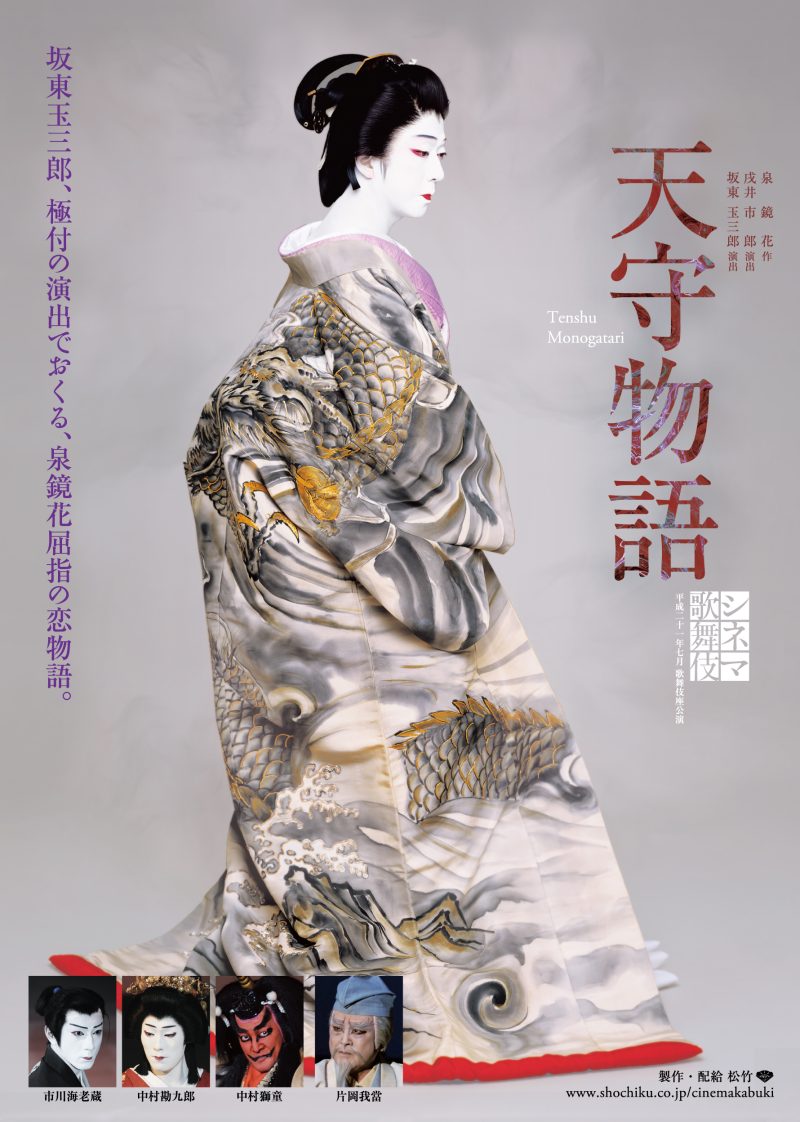 舞台DVD Studio Life公演 天守物語 泉鏡花『天守物語』を女性キャスト 