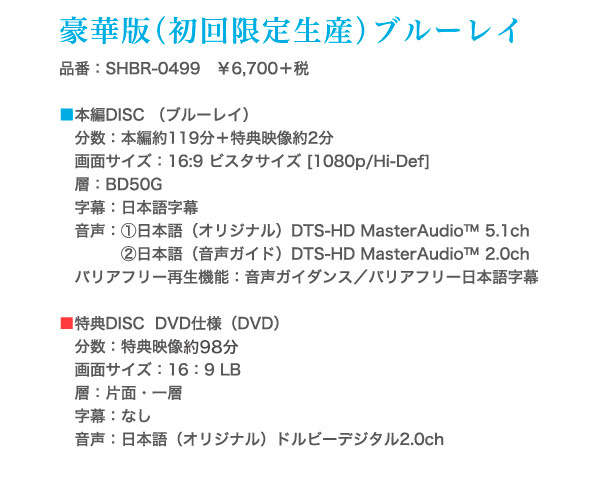 豪華版（初回限定生産）ブルーレイ