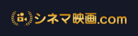 シネマ映画.com