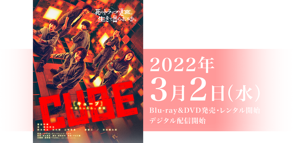 2022年3月2日（水）Blu-ray&DVD発売・レンタル開始 デジタル配信開始