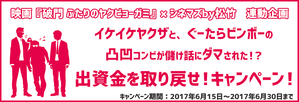 出資金を取り戻せ！キャンペーン