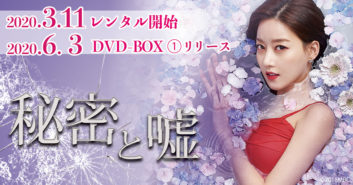 【韓国ドラマ】DVD『秘密と嘘』(全話) レンタル落ち Amazon.co.jp: 秘密と嘘 DVD-BOX 1 : オ・スンア, ソ・ヘウォン