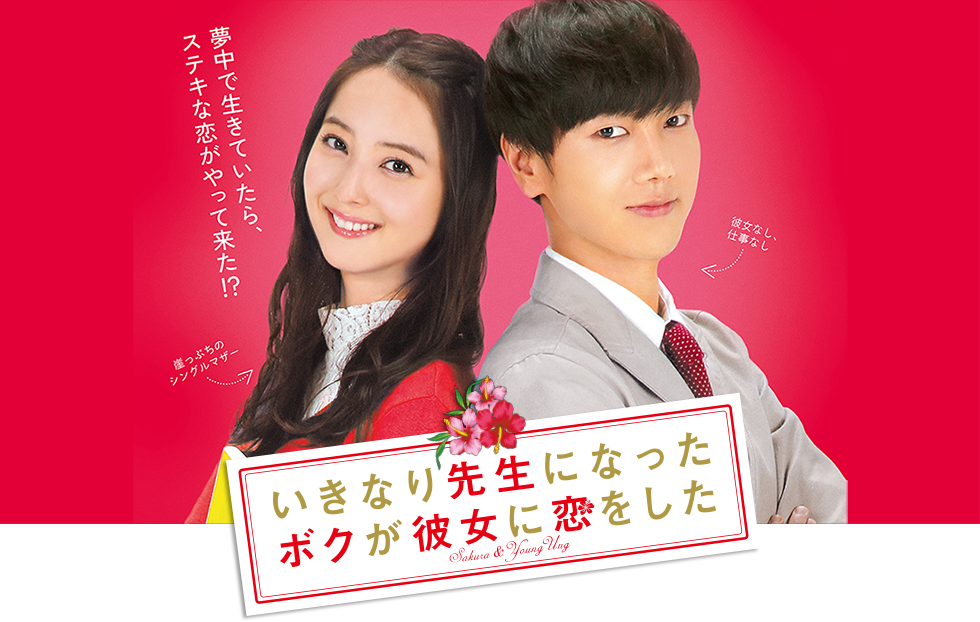 いきなり先生になったボクが彼女に恋をした』4/26（水）DVD発売 