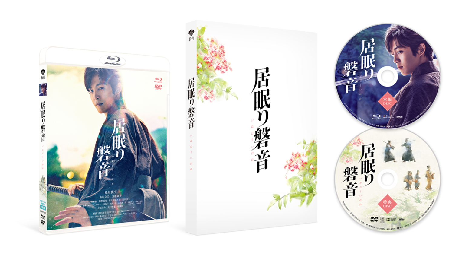 DVD情報|映画『居眠り磐音』公式サイト DVD情報|映画『居眠り磐音』公式サイト