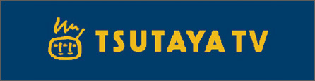 TSUTAYA TV