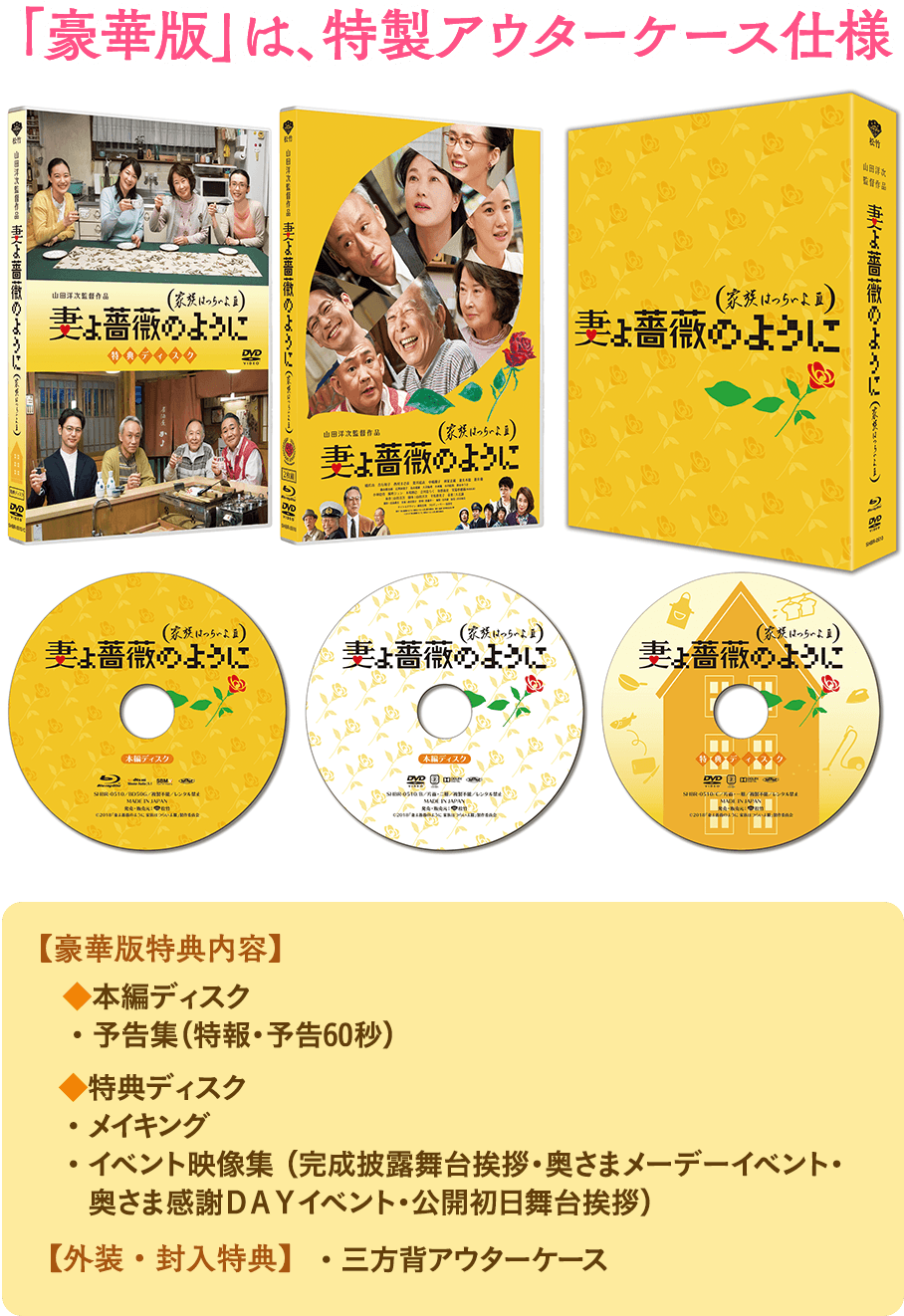 「豪華版」は、特製アウターケース仕様