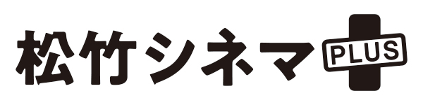 松竹シネマプラス