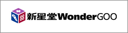 WonderGOO/新星堂/オンライン