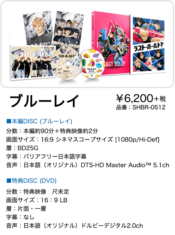 ラスト・ホールド！　豪華版（初回限定生産） Blu-ray＋DVD