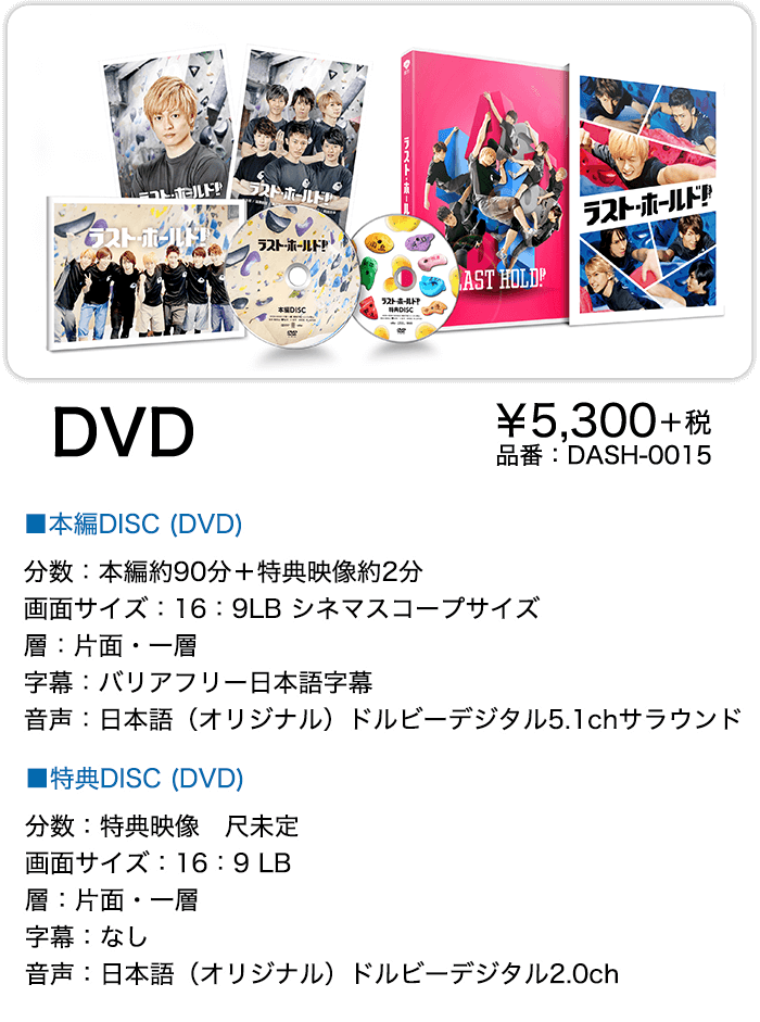 豪華版DVD　品番：DASH-0015