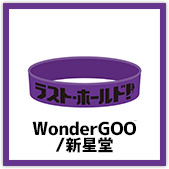 WonderGOO/新星堂