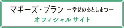 公式サイト