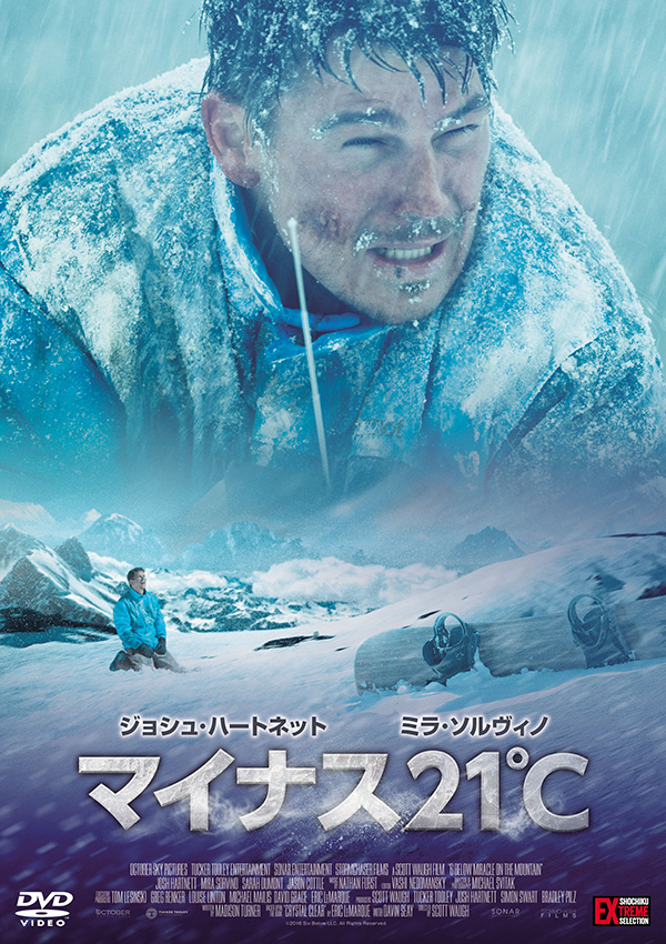 映画『マイナス21℃』オフィシャルサイト｜2019.1.9（水）DVD Release