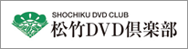 shochiku dvd