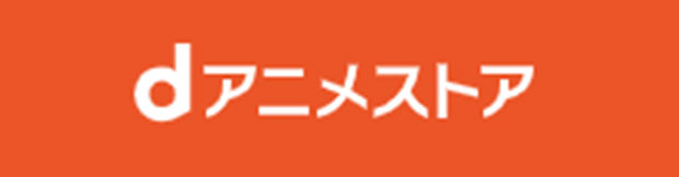 dアニメ