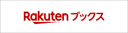 楽天