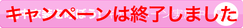 劇中衣裳を呼ぼう！キャンペーン実施中