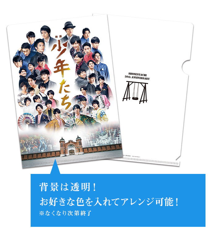 オリジナルクリアファイルイメージ【背景は透明！お好きな色を入れてアレンジ可能！※なくなり次第終了】