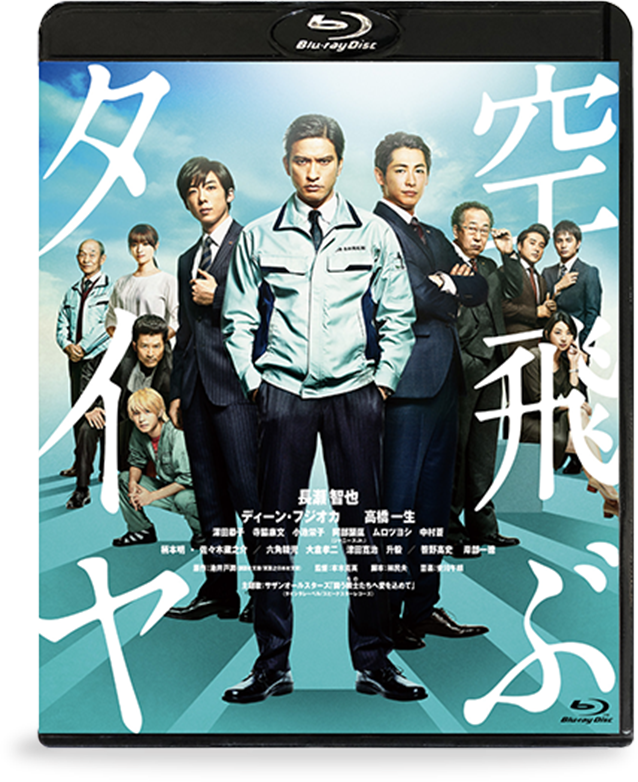 Amazon.co.jp: 【メーカー特典あり】空飛ぶタイヤ 豪華版(初回