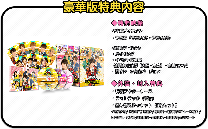 関西ジャニーズJr.のお笑いスター誕生！ | 2018.4.4（金）ブルーレイ＆DVD Release