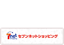 セブンネットショッピング