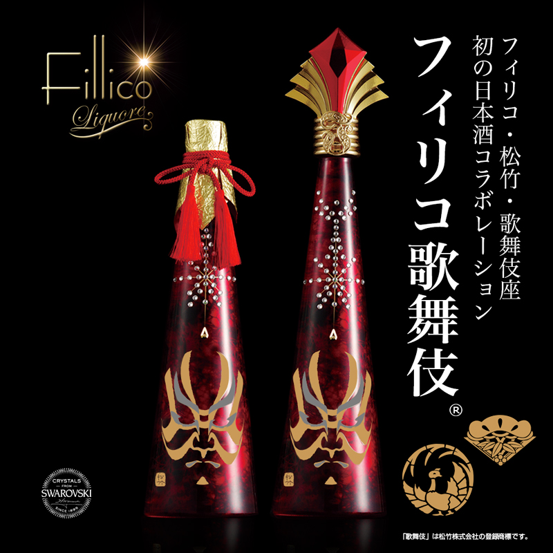 【数量限定‼️】フィリコ歌舞伎 金箔入り日本酒