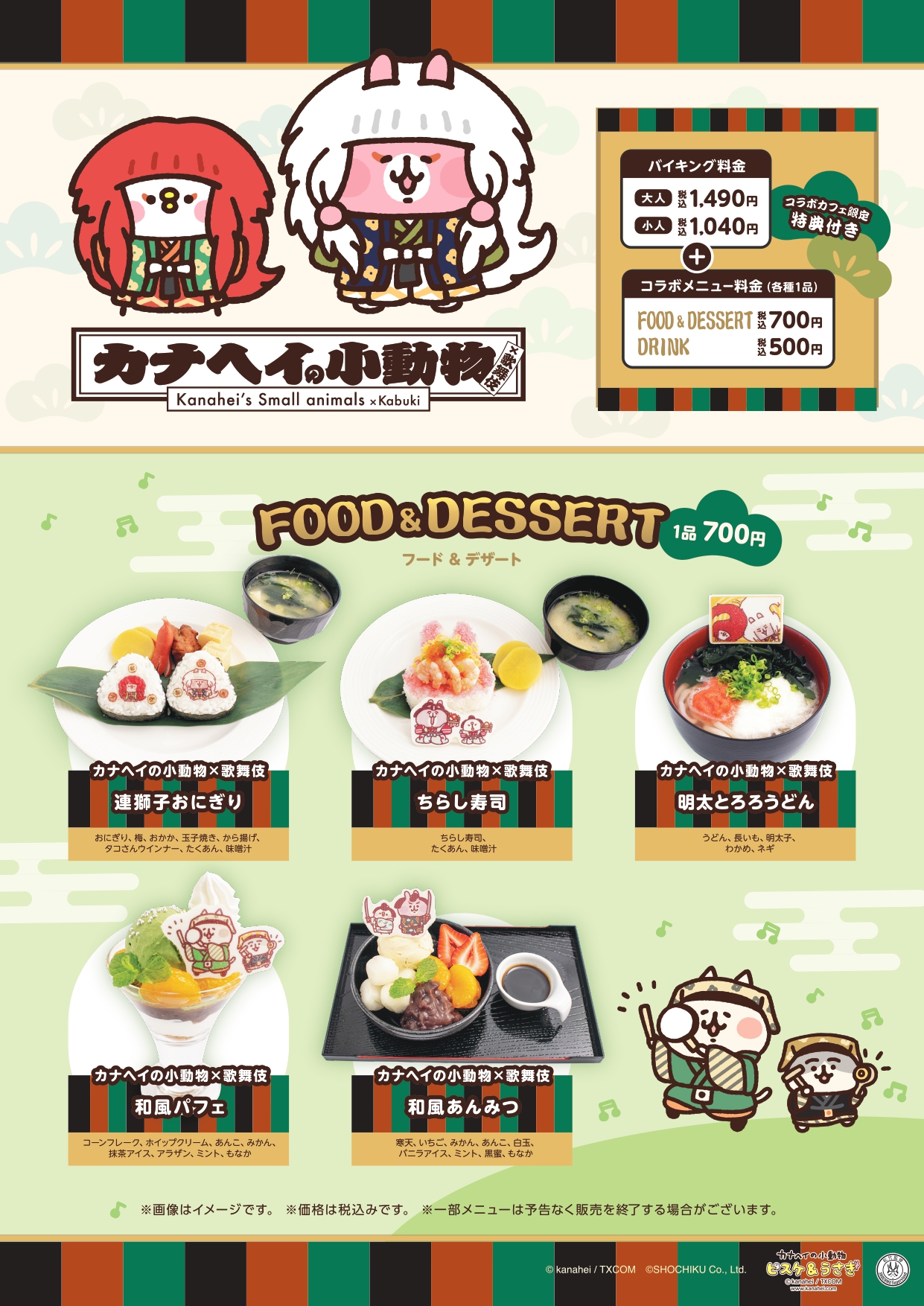 新商品発売情報 「カナヘイの小動物」コラボ商品｜松竹グループ 歌舞伎 