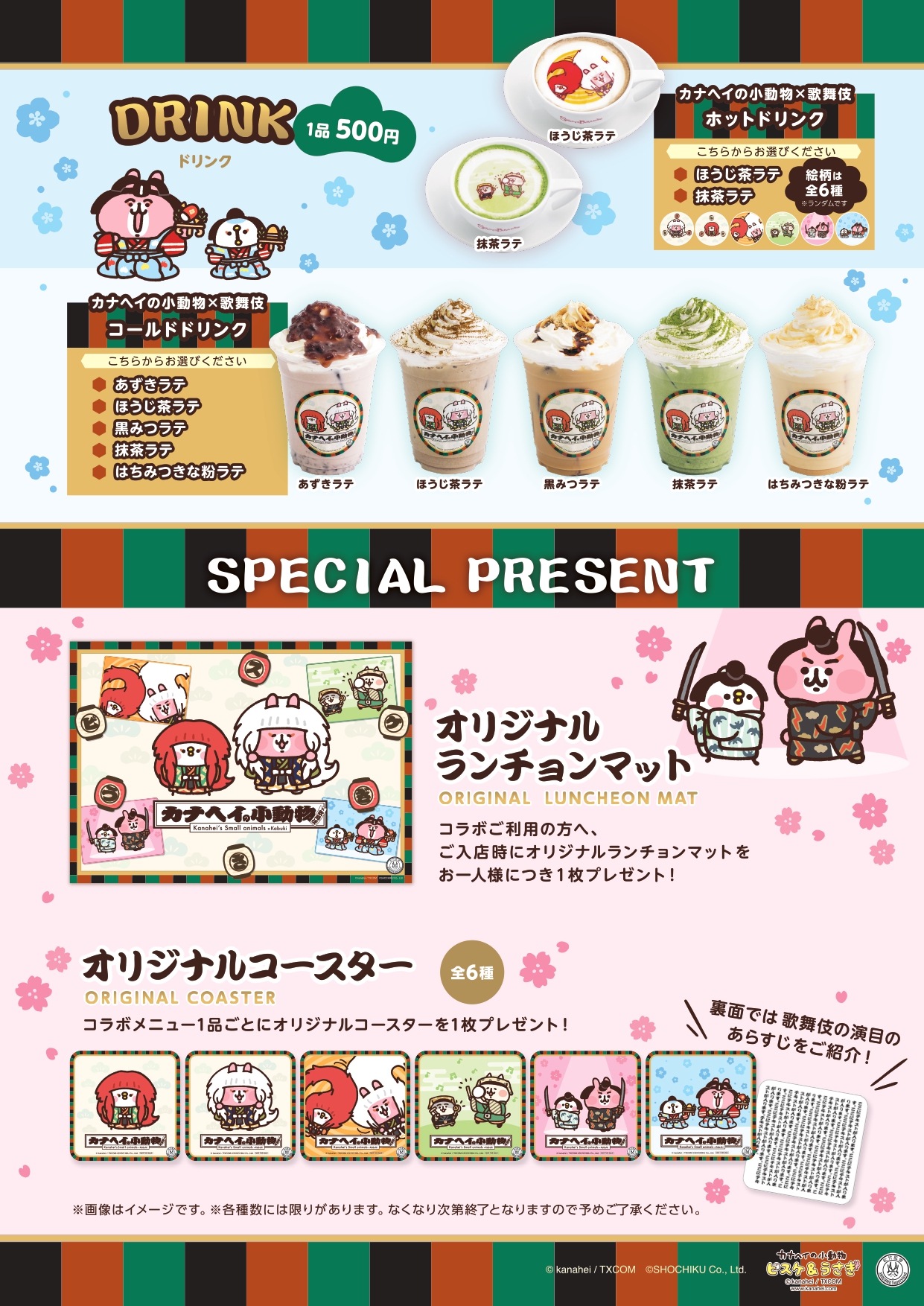 新商品発売情報 「カナヘイの小動物」コラボ商品｜松竹グループ 歌舞伎 