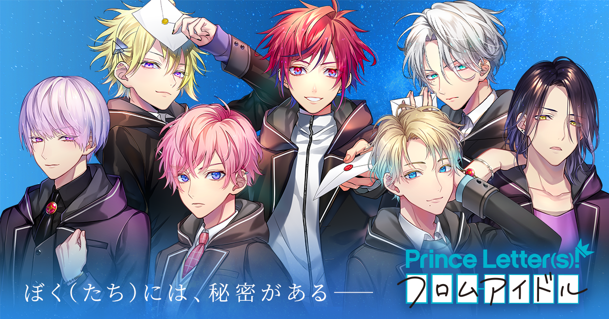 亜月アキト | CHARACTER(s)! | Prince Letter(s)! フロム