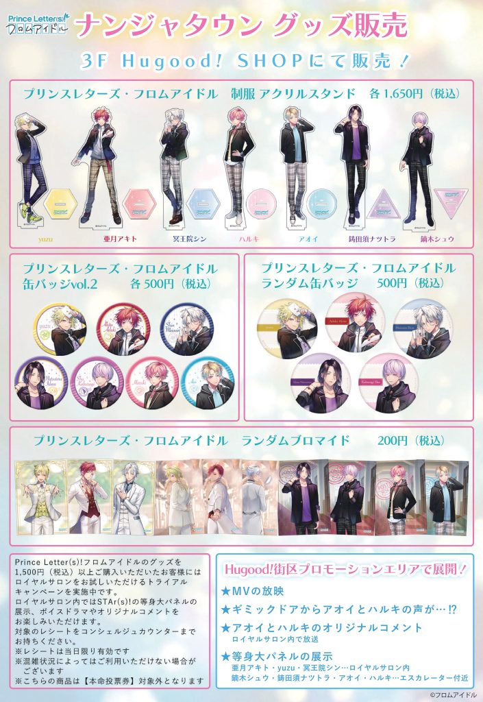 本日より池袋「NAMJATOWN(ナンジャタウン)」Hugood!(ハグッド