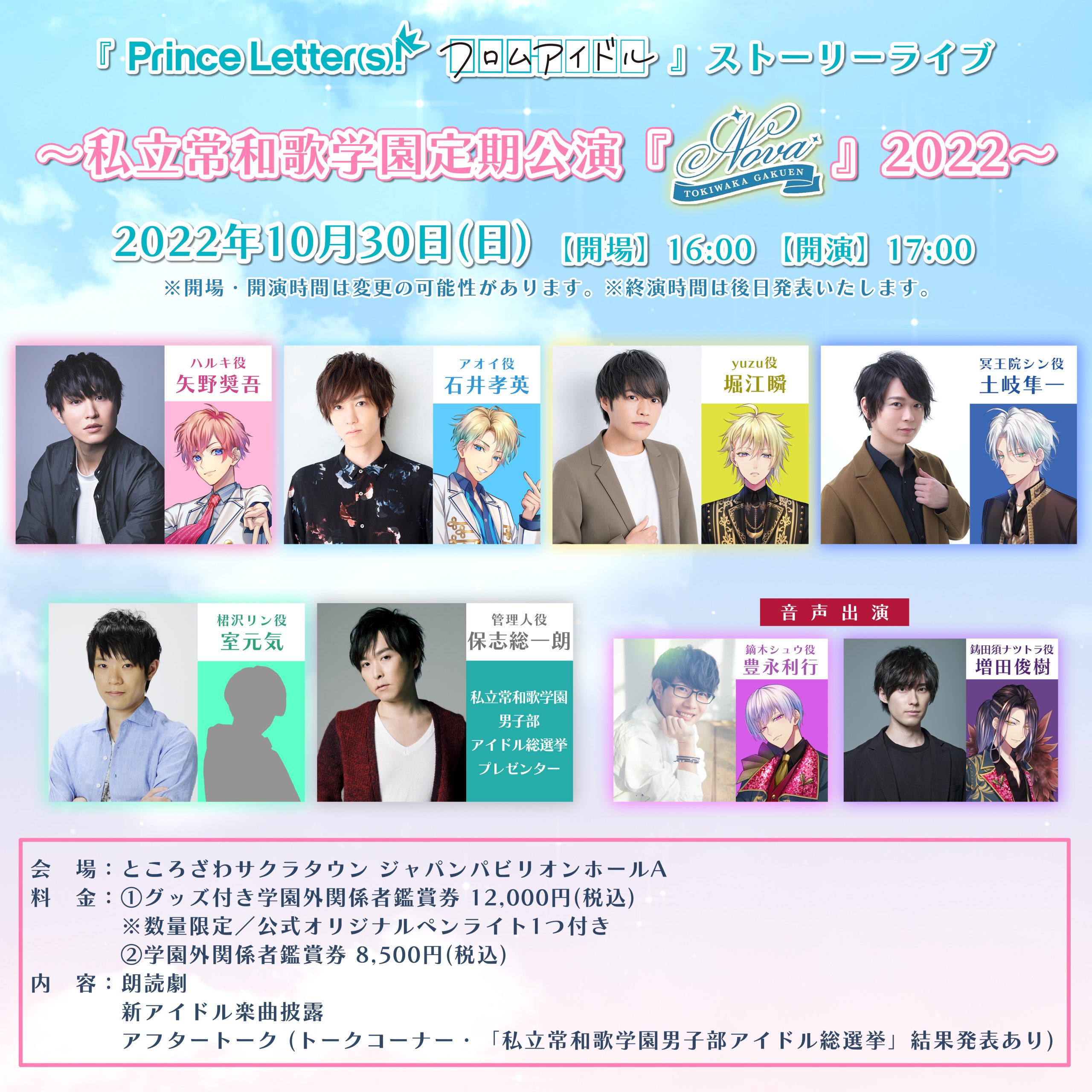 ストーリーライブ～私立常和歌学園定期公演『ノヴァ』2022