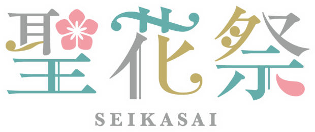 聖花祭 SEIKASAI