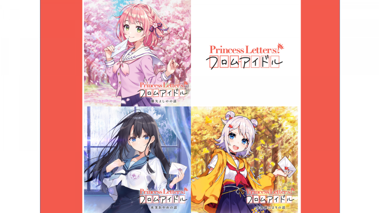 NEWS Letter(s)! | Princess Letter(s)! フロムアイドル - プリンセス