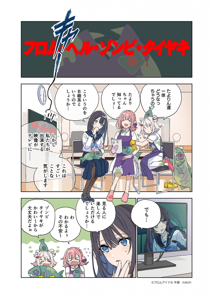 水茎あやめ編（全8ページ）2022.4.7更新 | COMIC(s)! | Princess