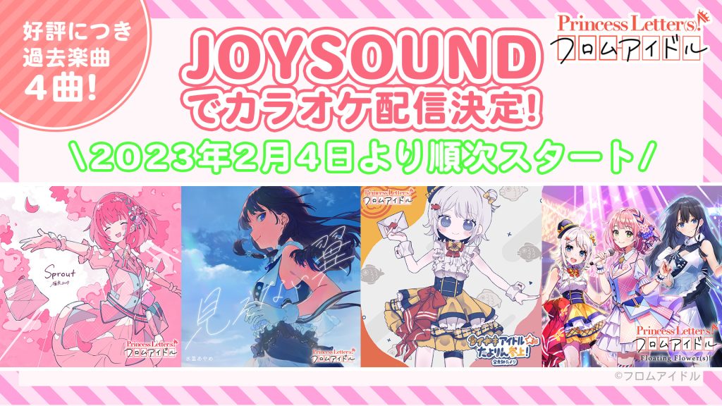 プリれた_JOYSOUND2-1024x576.jpg