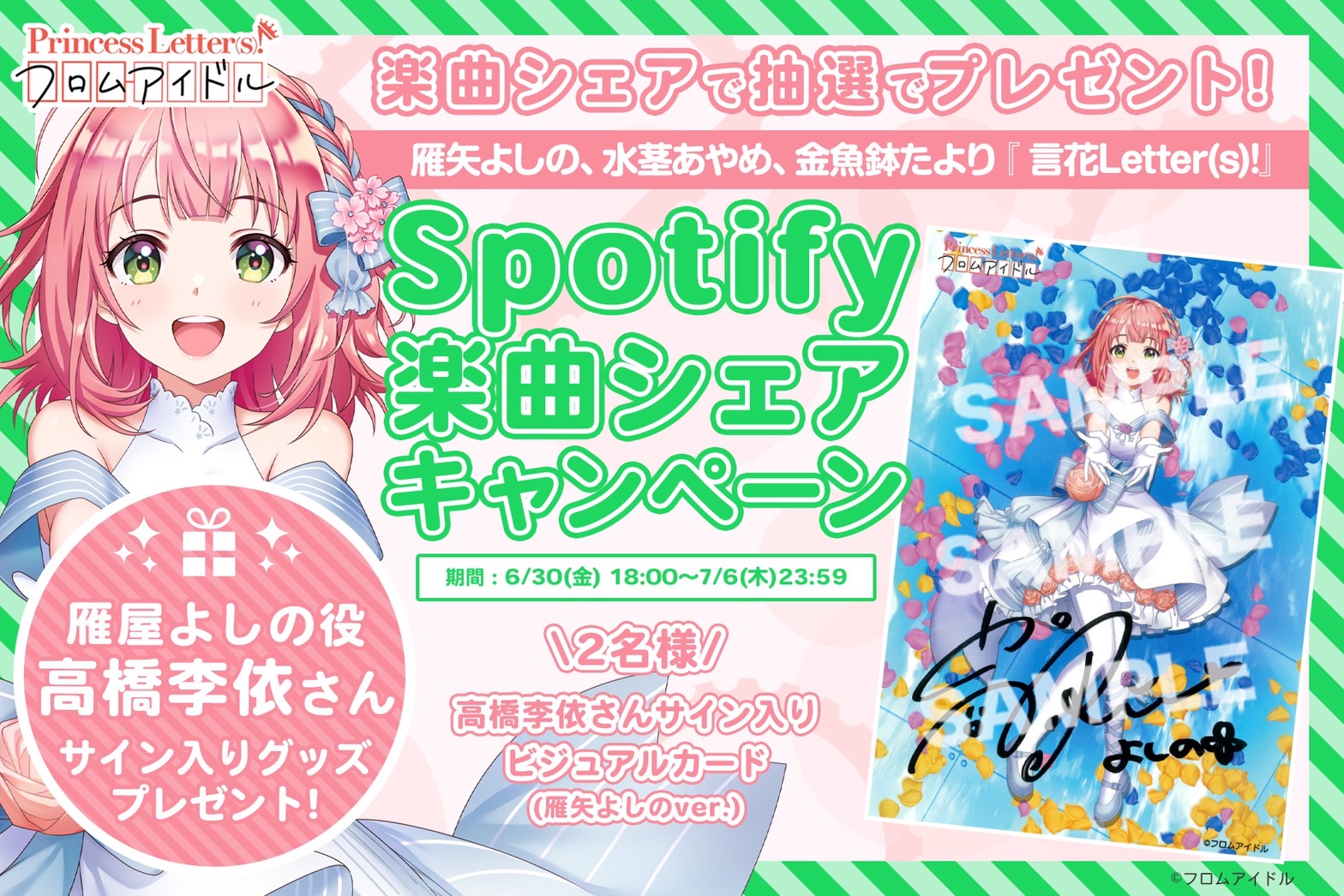 Princess Letter フロムアイドル 高橋李依 直筆サイン入りカード他 公式】Princess Letter(s)! フロムアイドル（プリレタ） on X