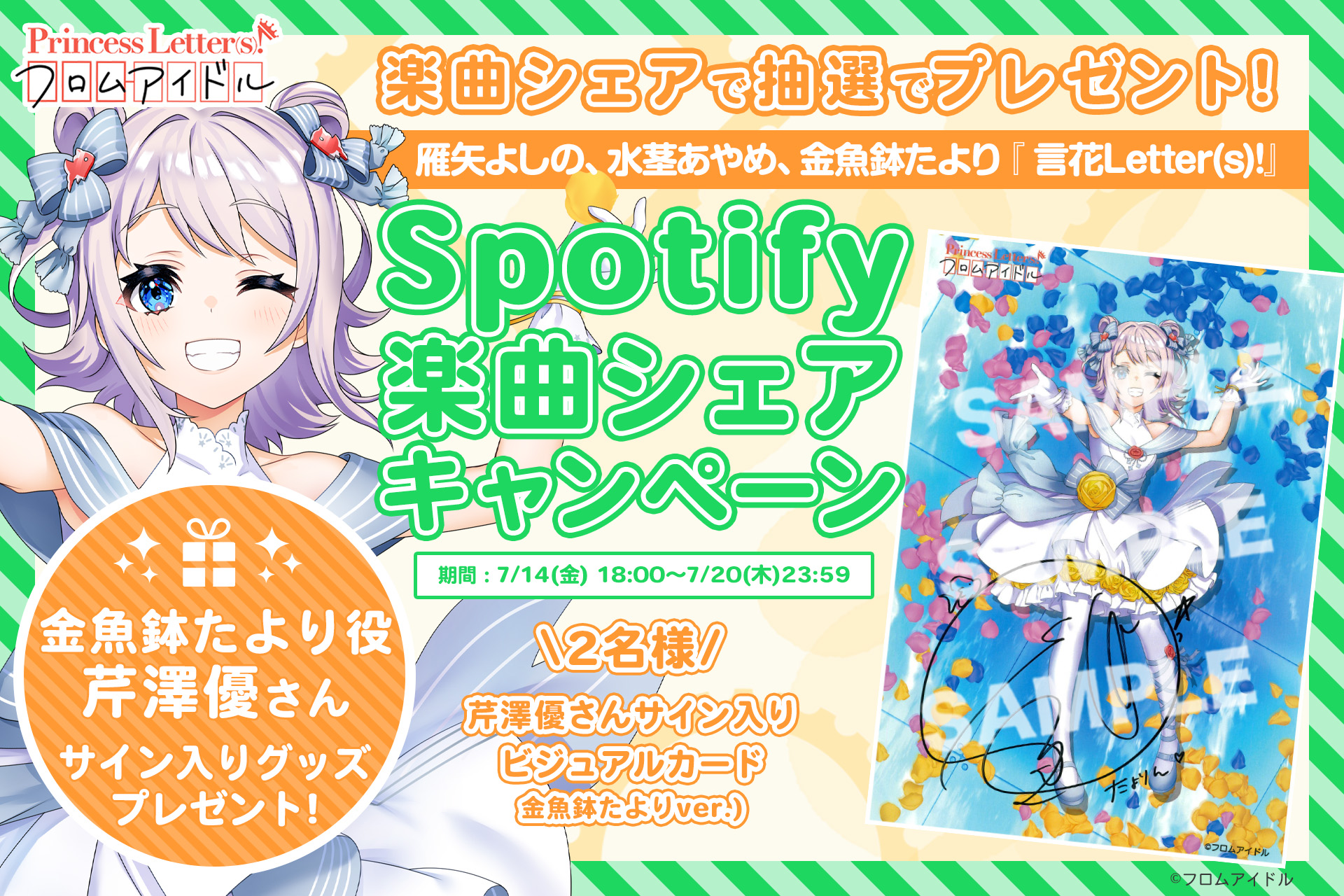 NEWS Letter(s)! | Princess Letter(s)! フロムアイドル - プリンセス