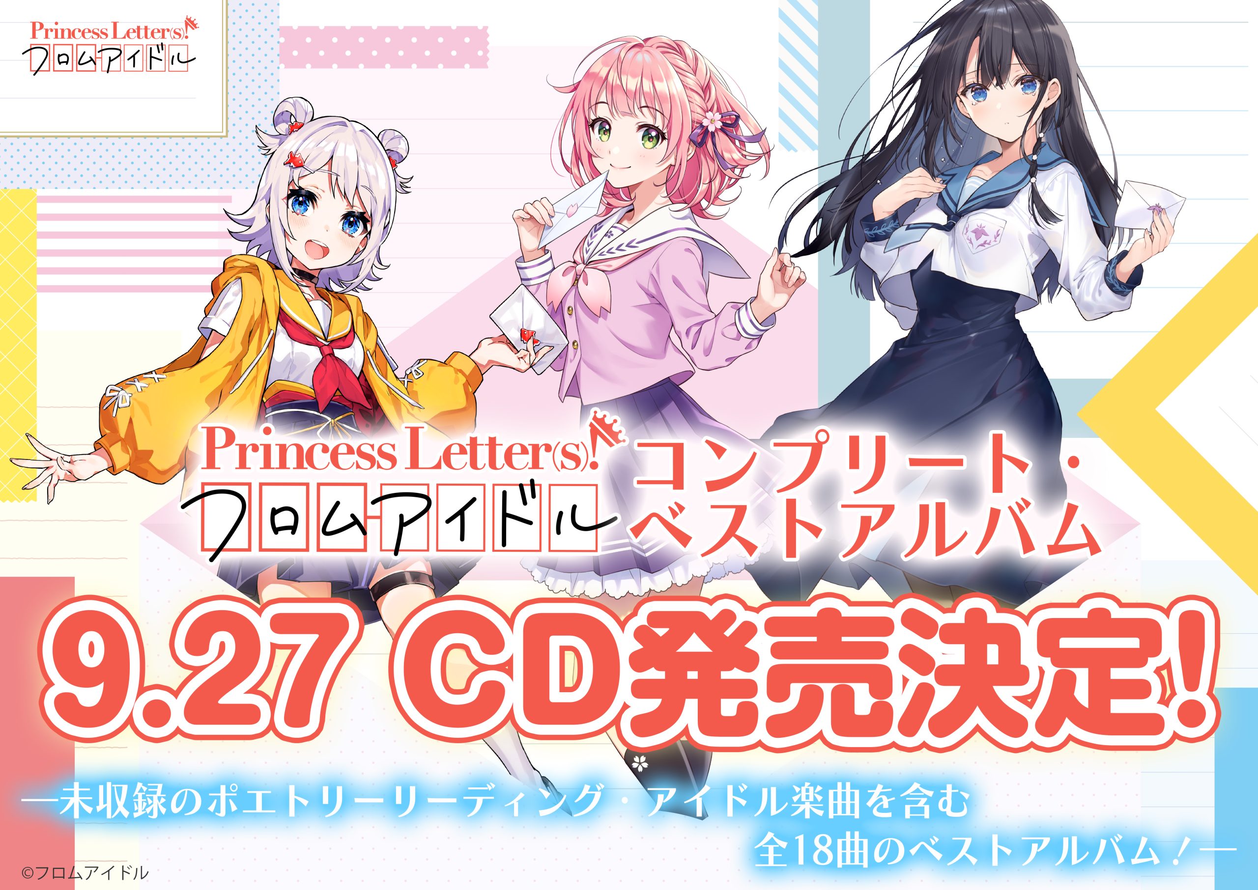 NEWS Letter(s)! | Princess Letter(s)! フロムアイドル - プリンセス