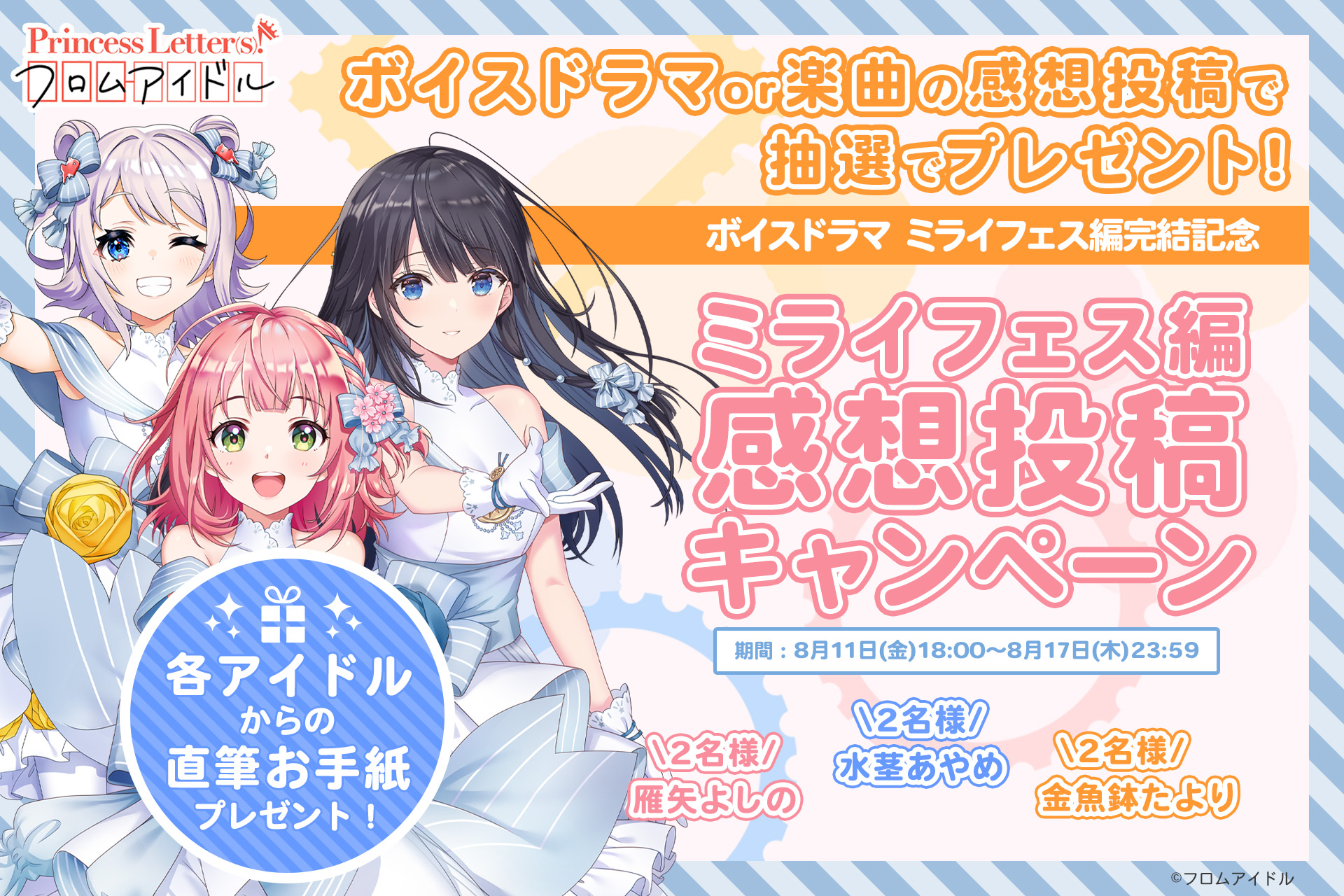 高橋李依 Princess Letter フロムアイドル 直筆サイン入りカード他