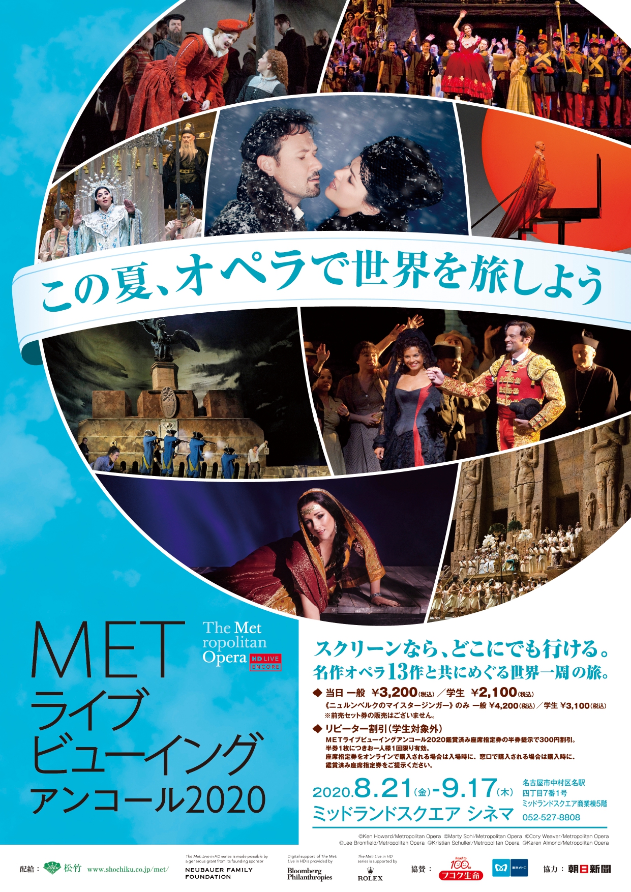新着情報 Metライブビューイング オペラ 松竹 新着情報 Metライブビューイング オペラ 松竹