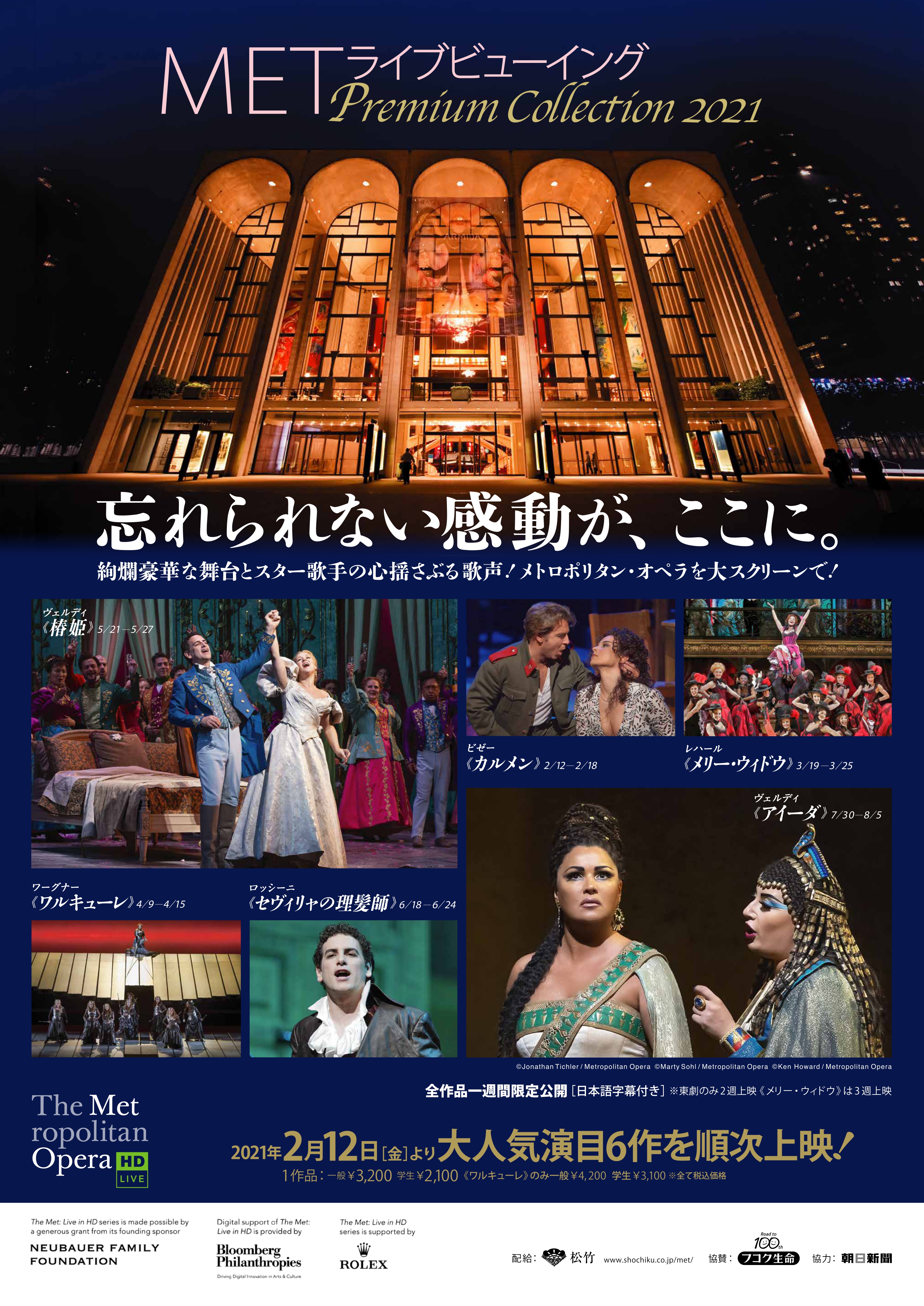 新着情報 Metライブビューイング オペラ 松竹 新着情報 Metライブビューイング オペラ 松竹