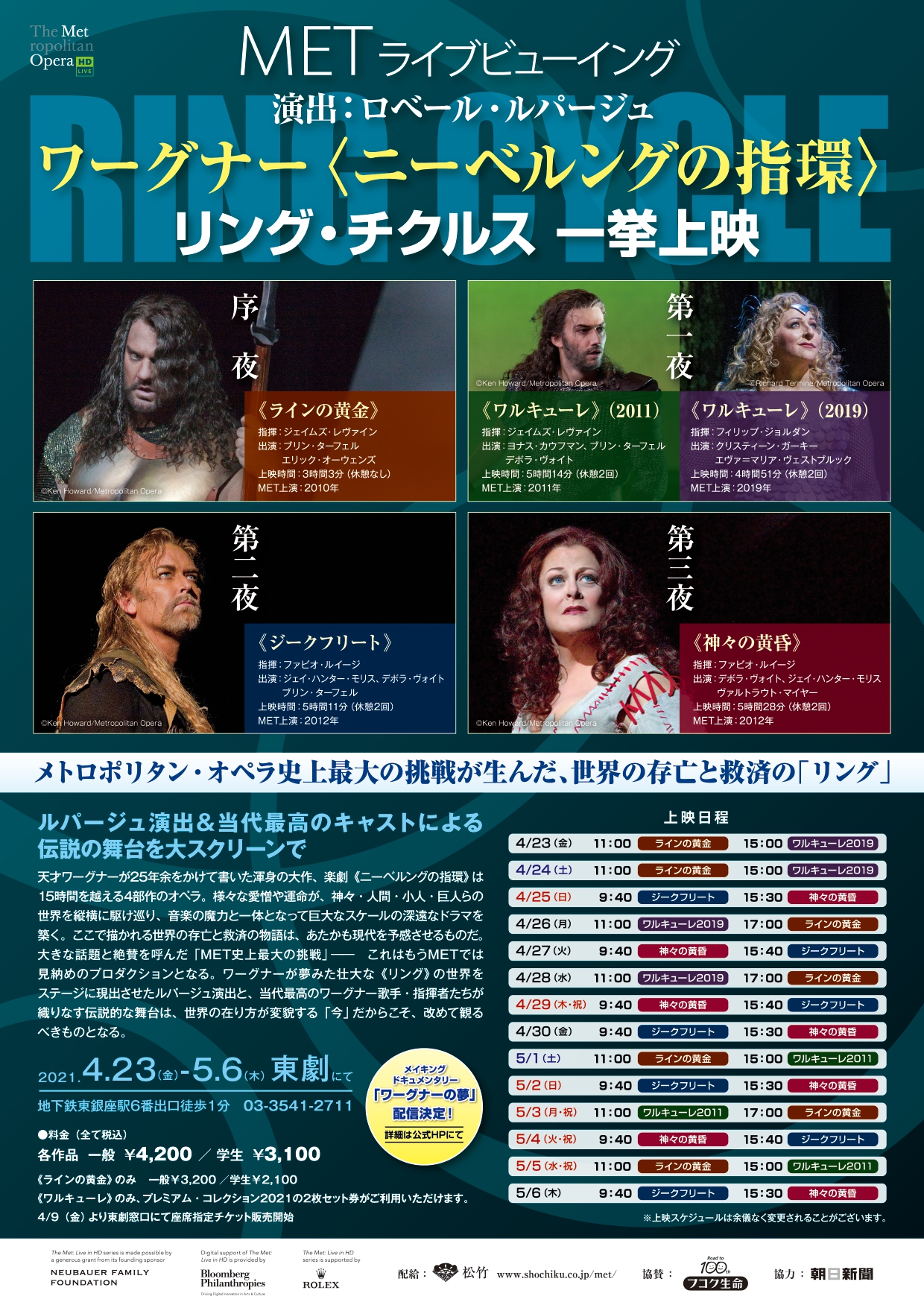 ニーベルング の 指環