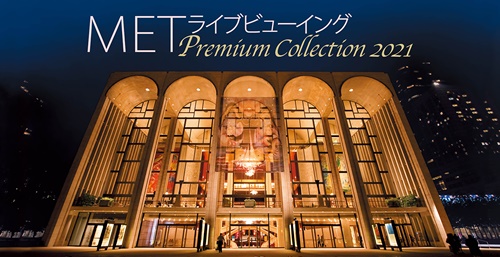 新着情報 Metライブビューイング オペラ 松竹 新着情報 Metライブビューイング オペラ 松竹