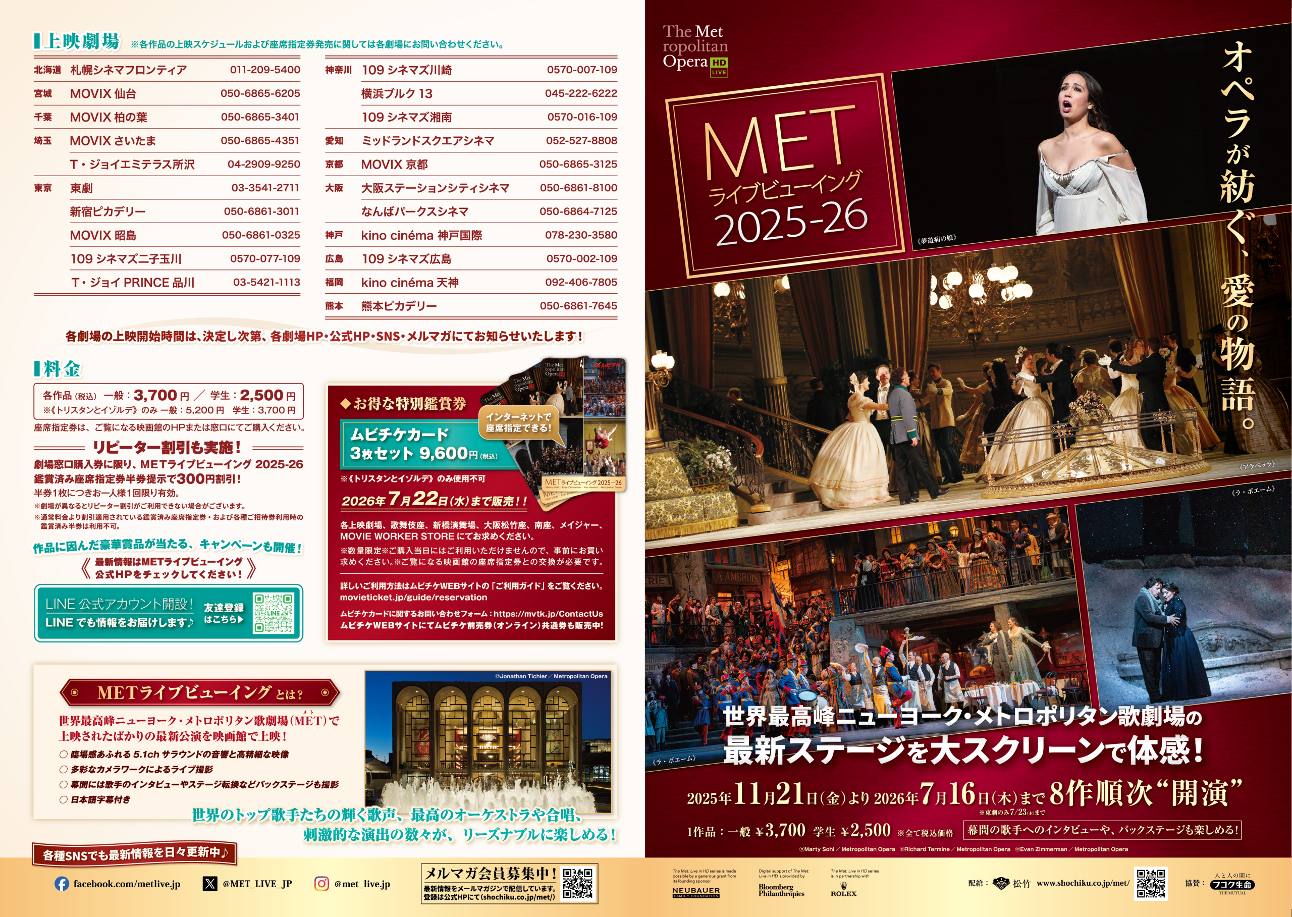 新着情報 | METライブビューイング：オペラ | 松竹
