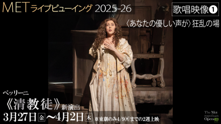 ベッリーニ《清教徒》 | 演目紹介 | METライブビューイング:オペラ | 松竹